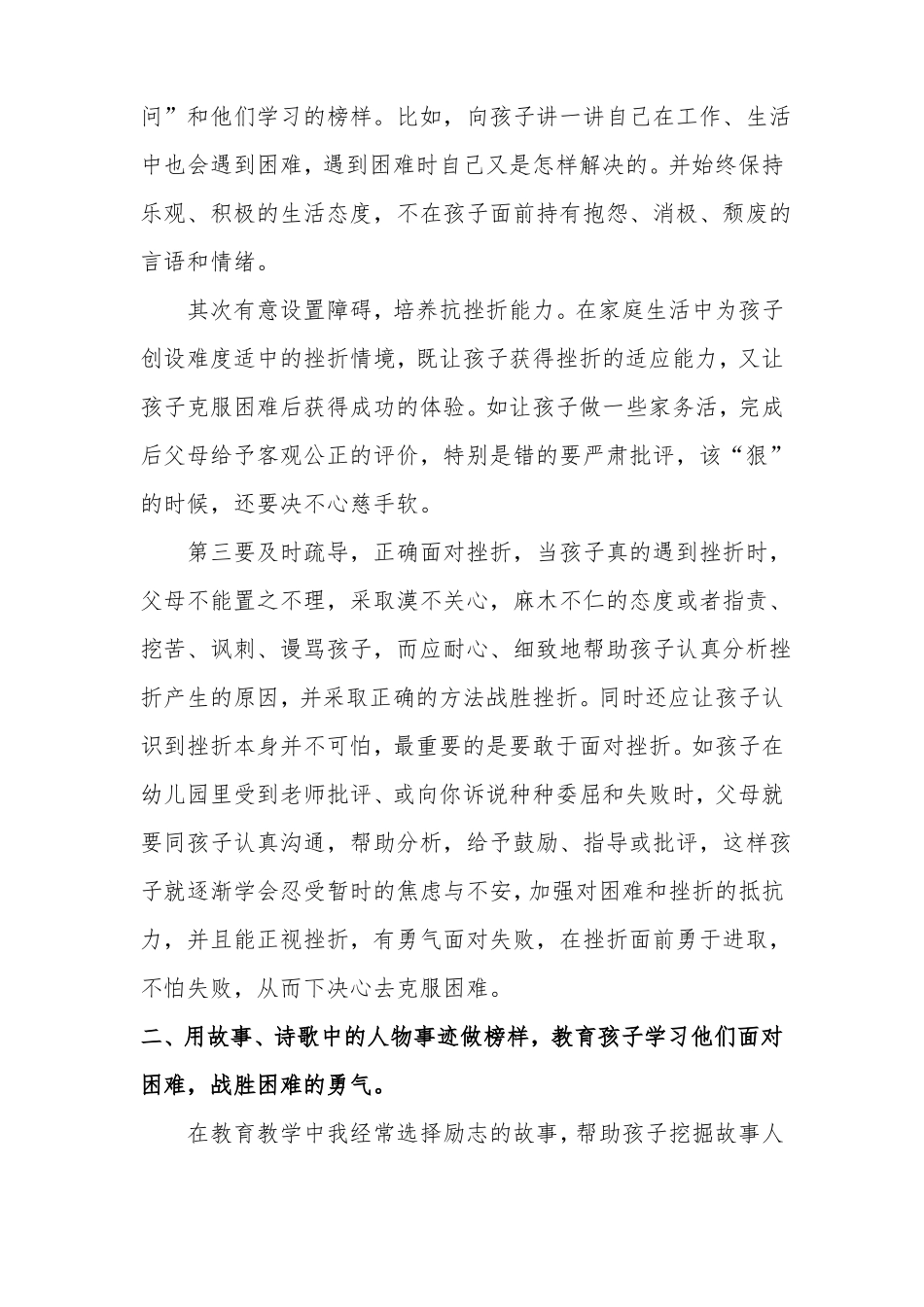 如何培养孩子面对挫折,克服困难的勇气_第3页