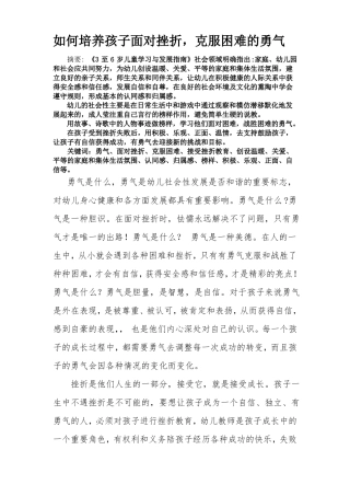 如何培养孩子面对挫折,克服困难的勇气