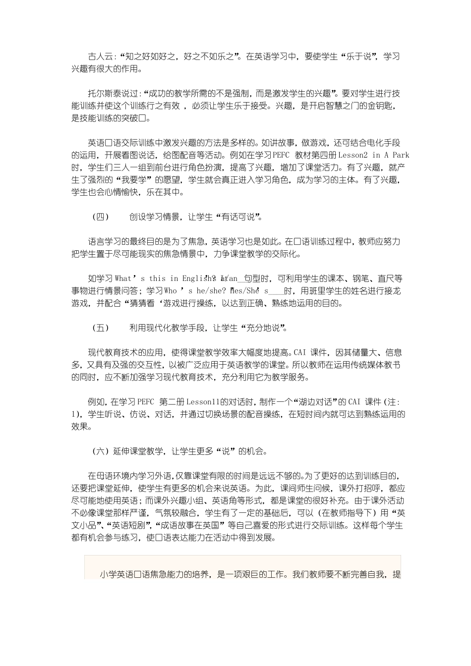 如何培养小学生英语口语交际能力范文_第2页