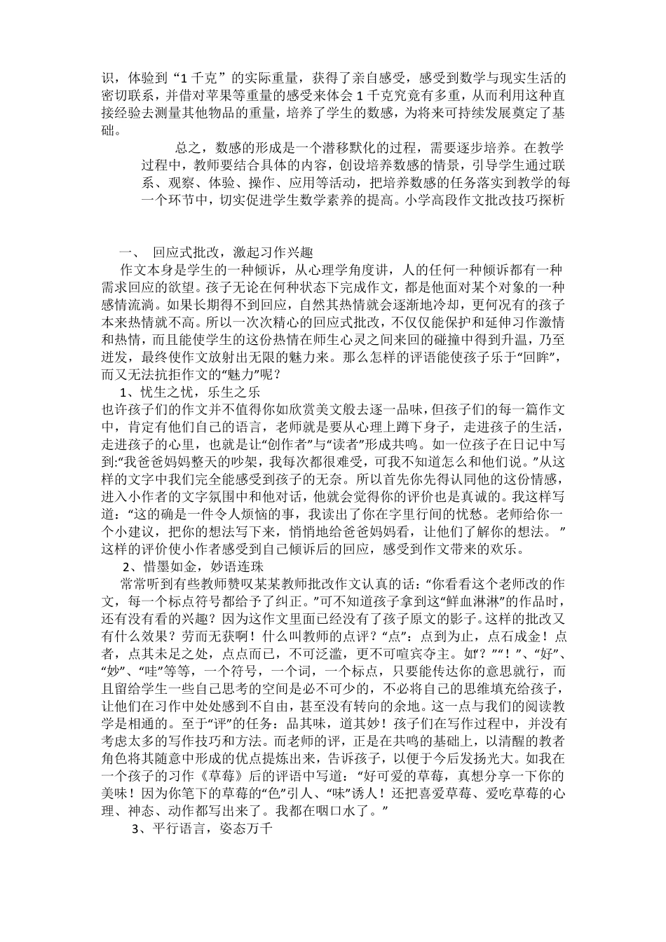 如何培养小学生的数感_第3页