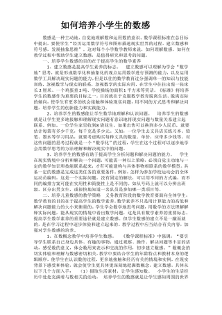 如何培养小学生的数感