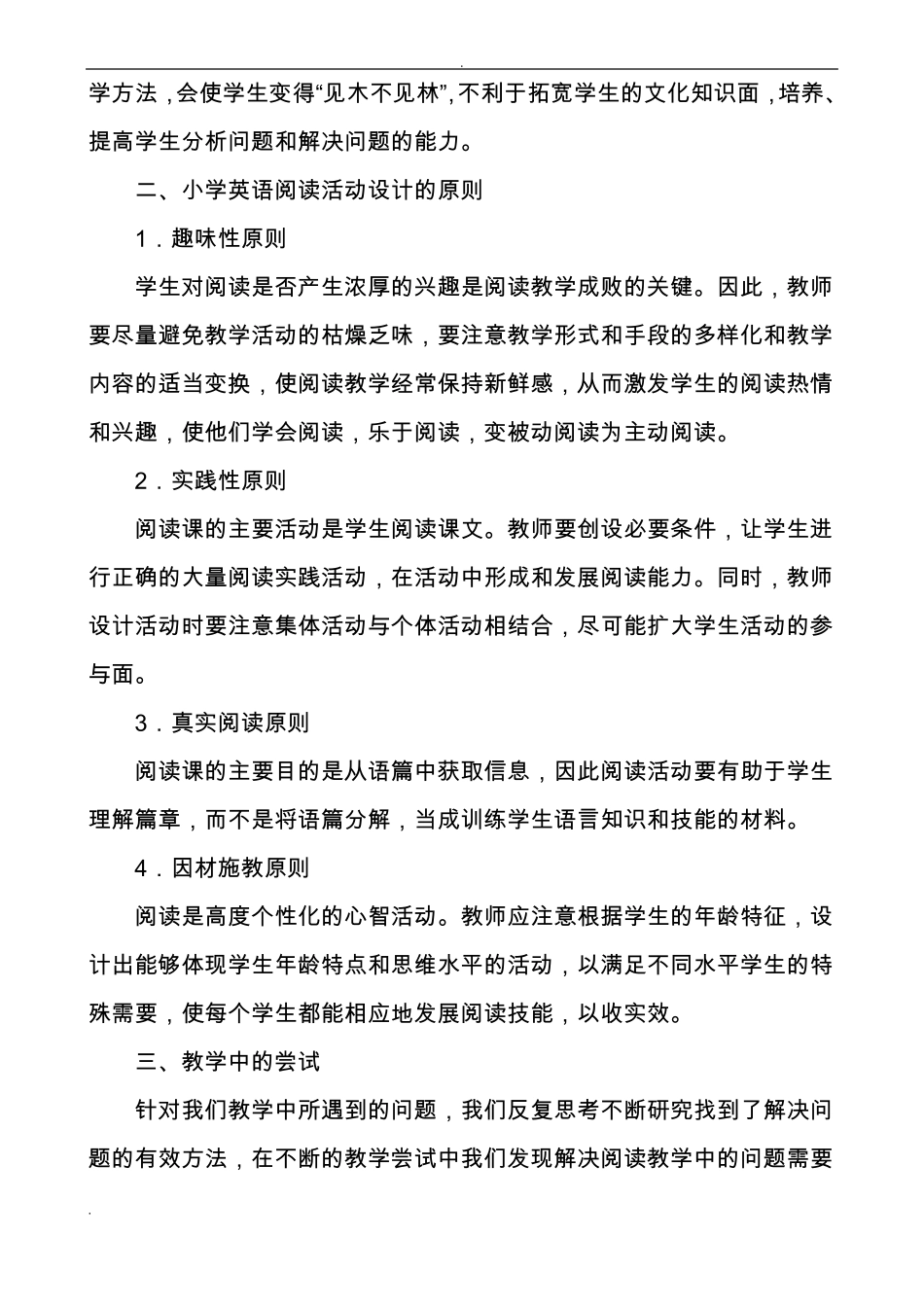 如何培养小学生的英语阅读能力_第2页