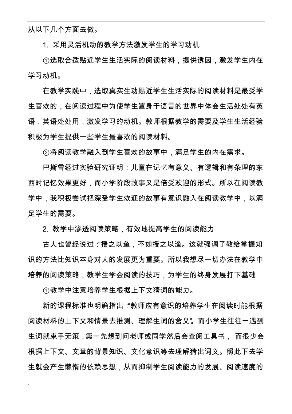 如何培养小学生的英语阅读能力_第3页
