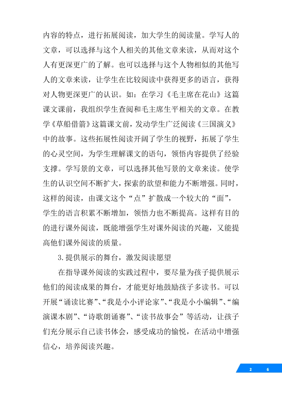 如何培养小学生课外阅读能力_第2页