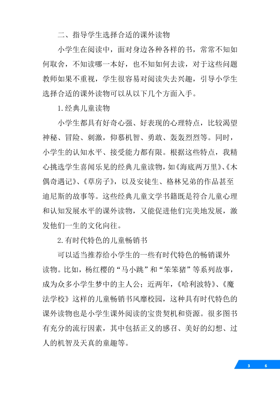 如何培养小学生课外阅读能力_第3页