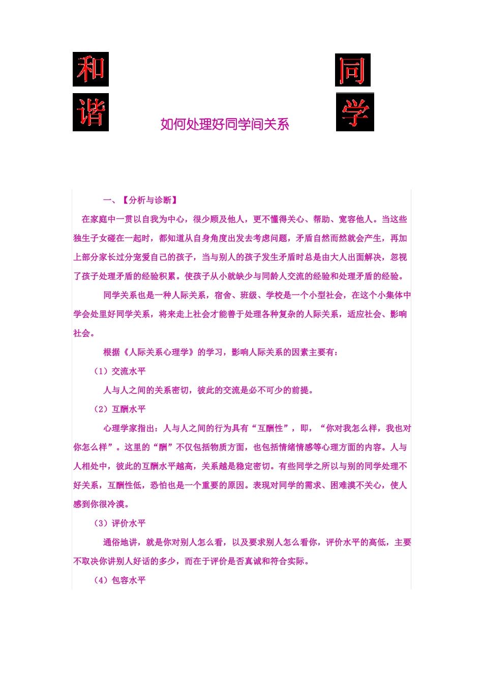 如何处理好同学间关系_第1页
