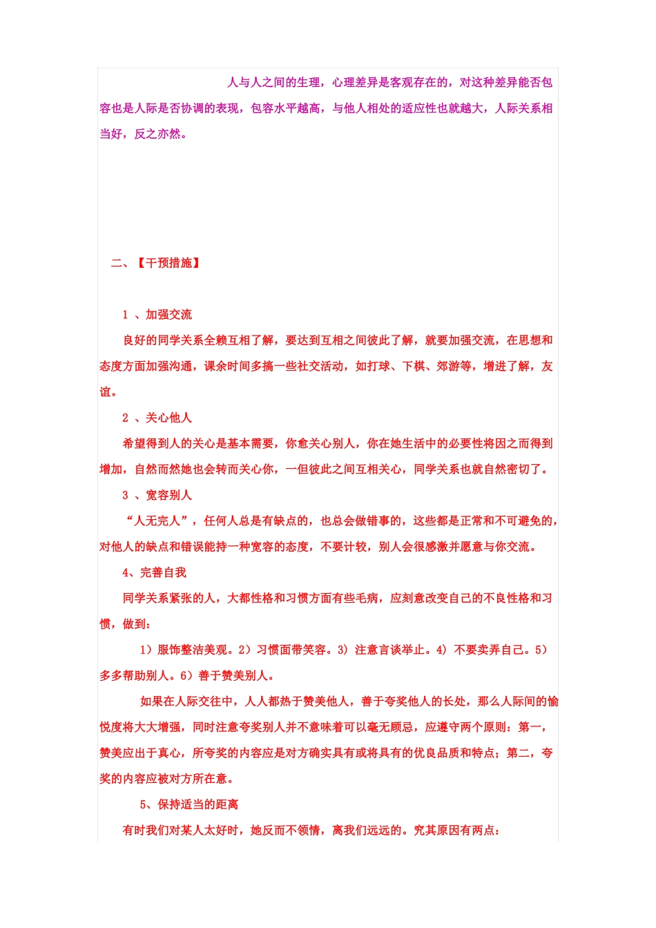 如何处理好同学间关系_第2页