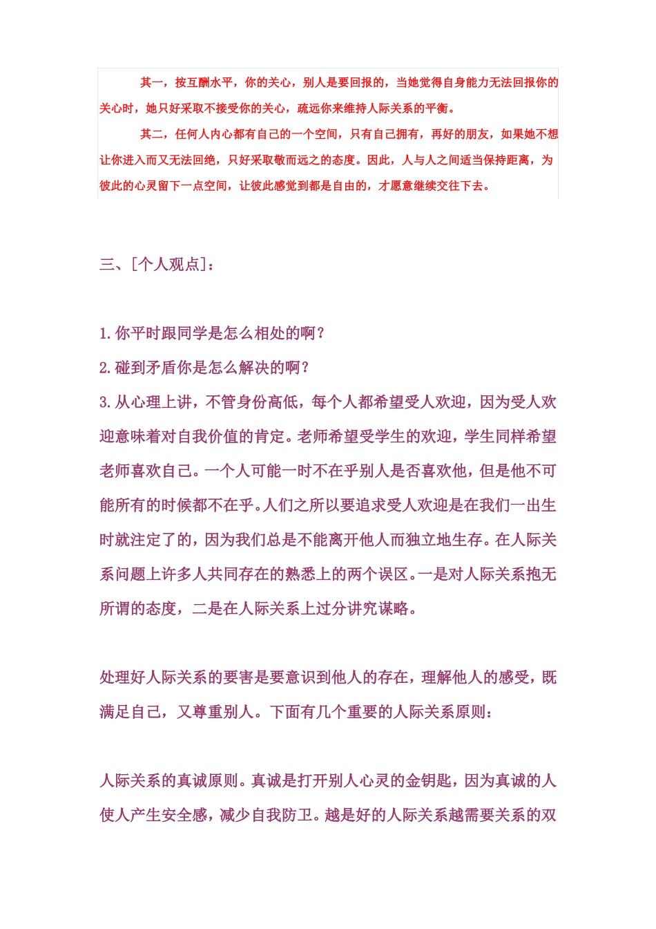 如何处理好同学间关系_第3页