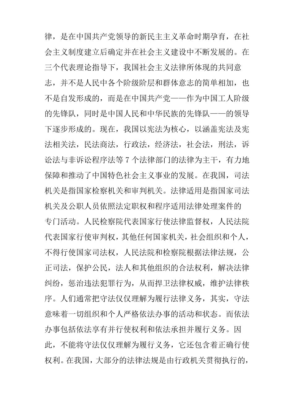 如何增强法律意识,弘扬法治精神_第2页