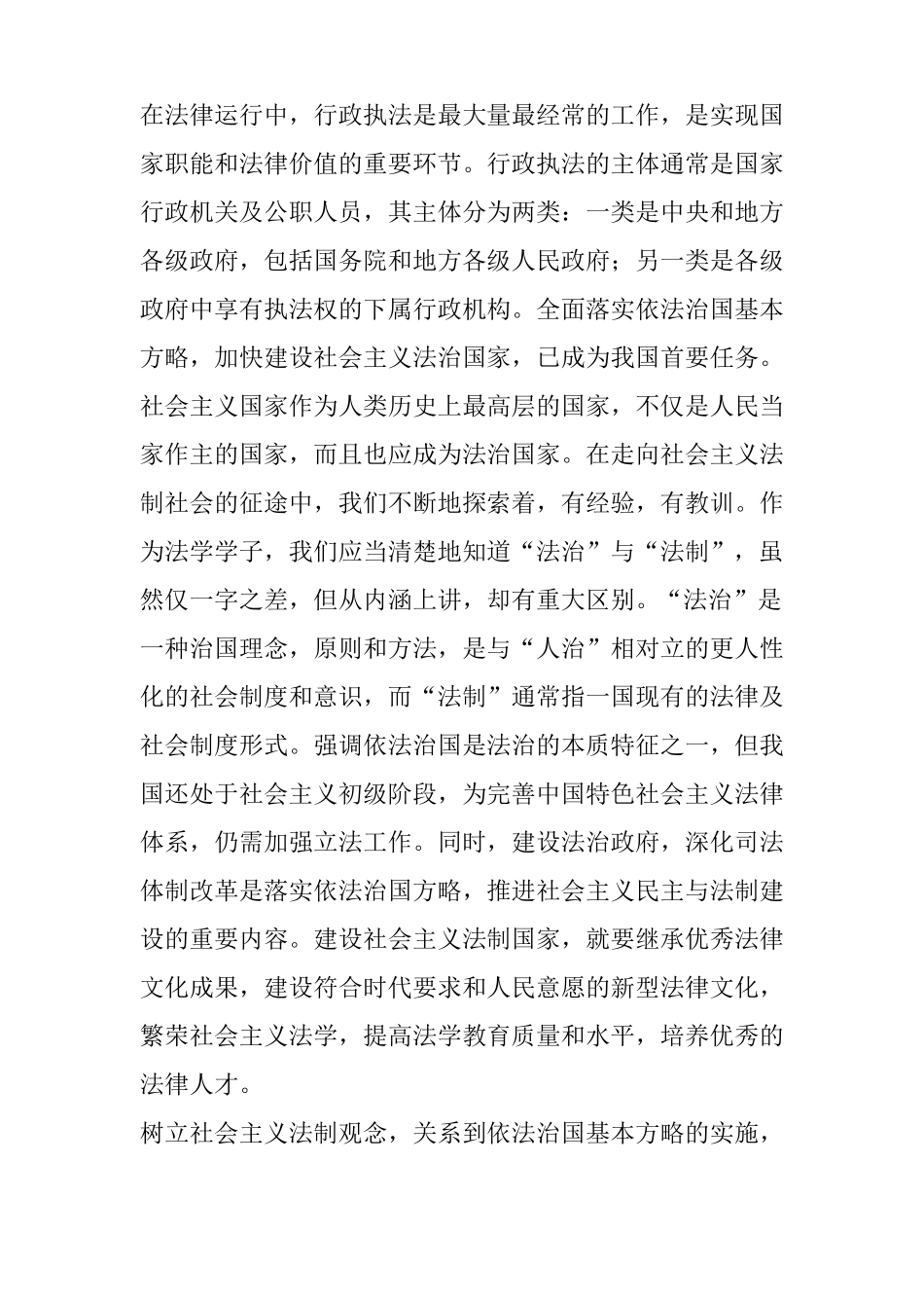 如何增强法律意识,弘扬法治精神_第3页