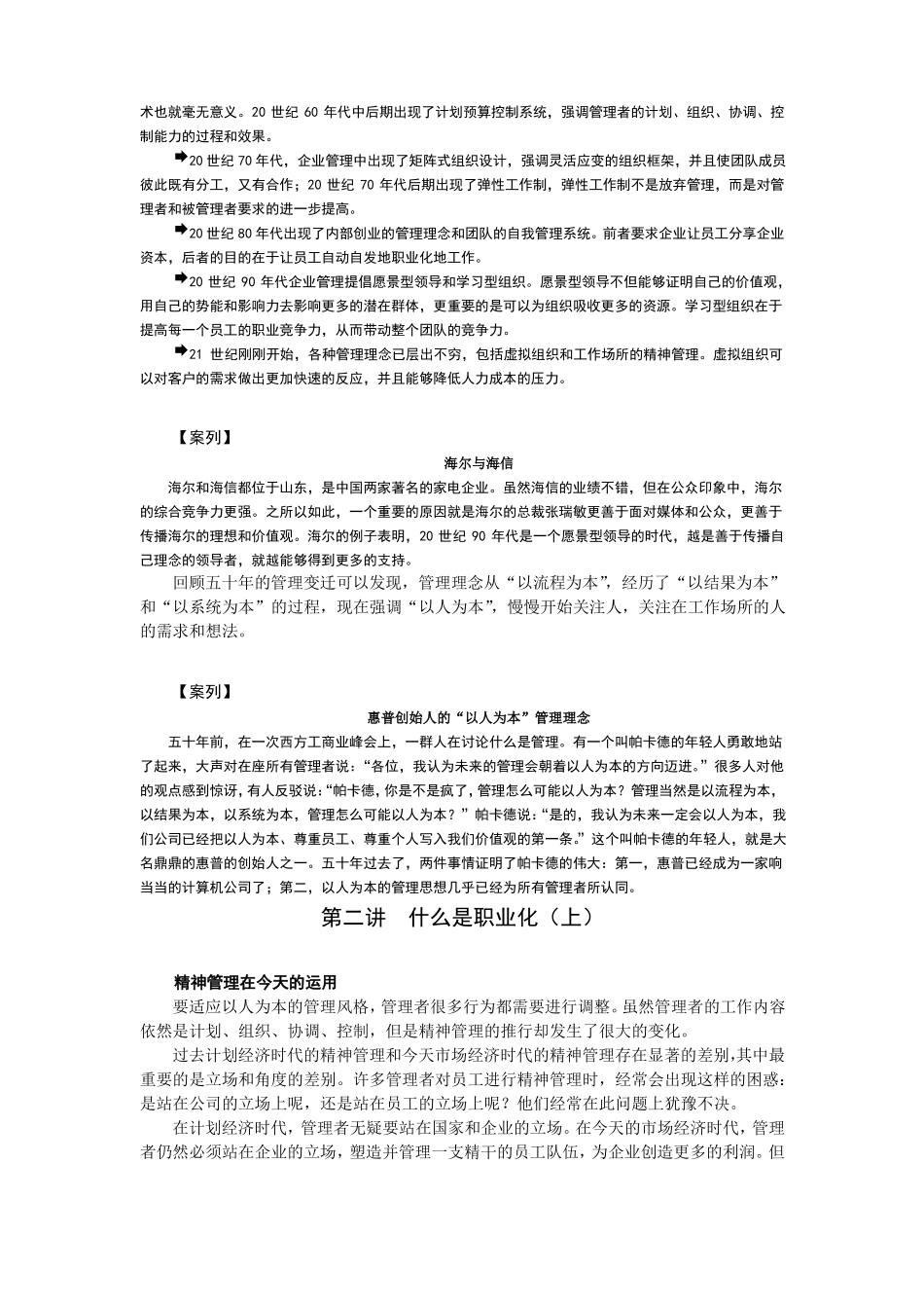 如何塑造与提升职业竞争力_第2页