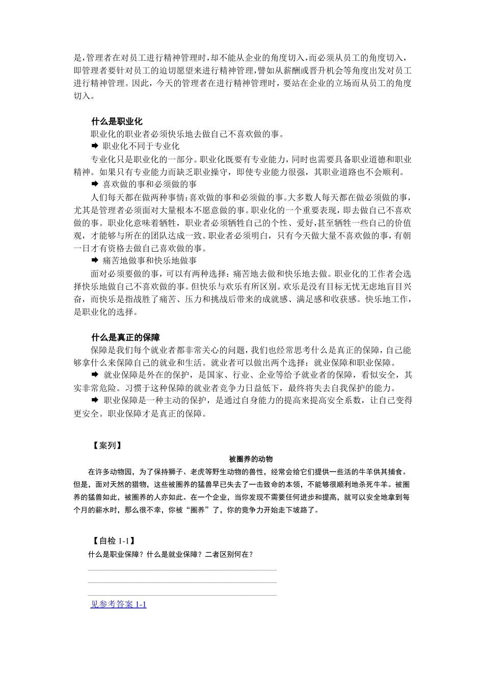 如何塑造与提升职业竞争力_第3页