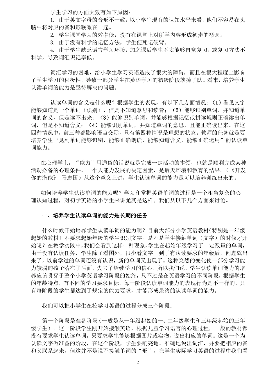 如何培养小学生认读单词的能力_第2页