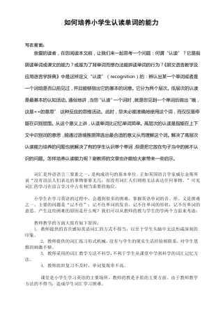 如何培养小学生认读单词的能力