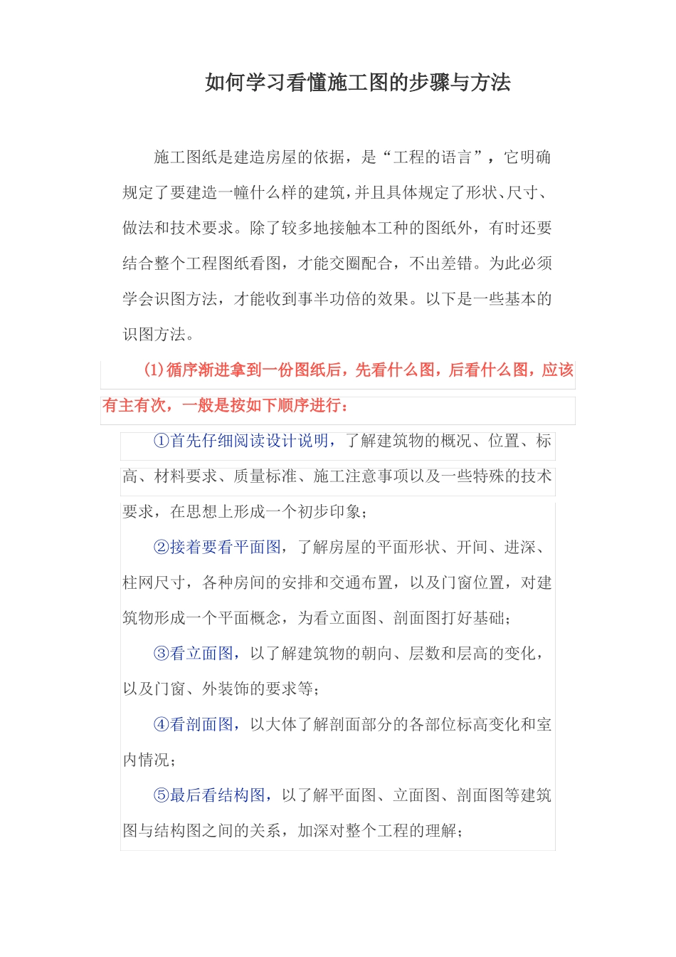 如何学习看懂施工图的步骤与方法_第1页