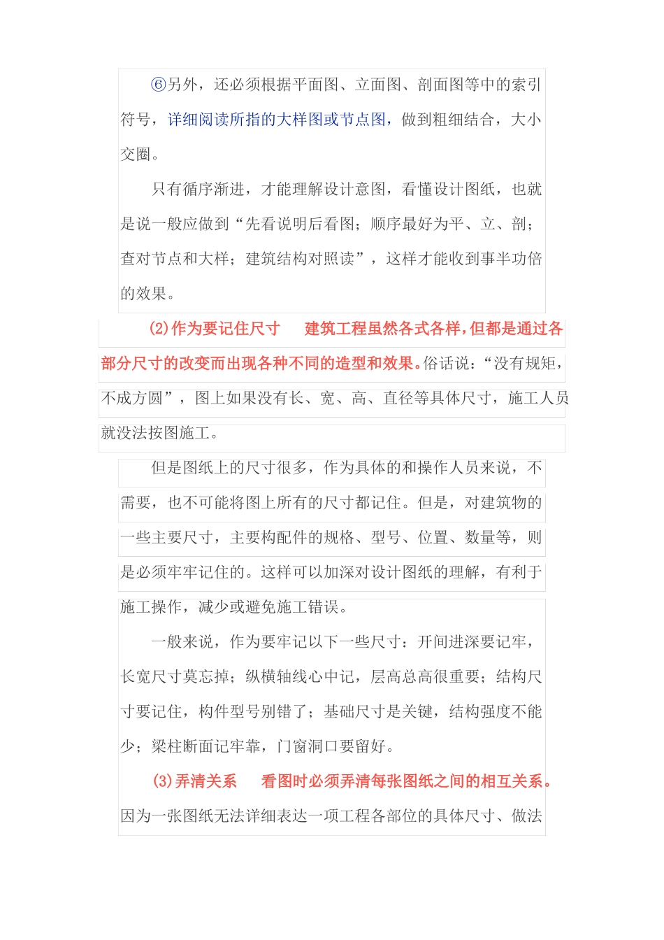 如何学习看懂施工图的步骤与方法_第2页
