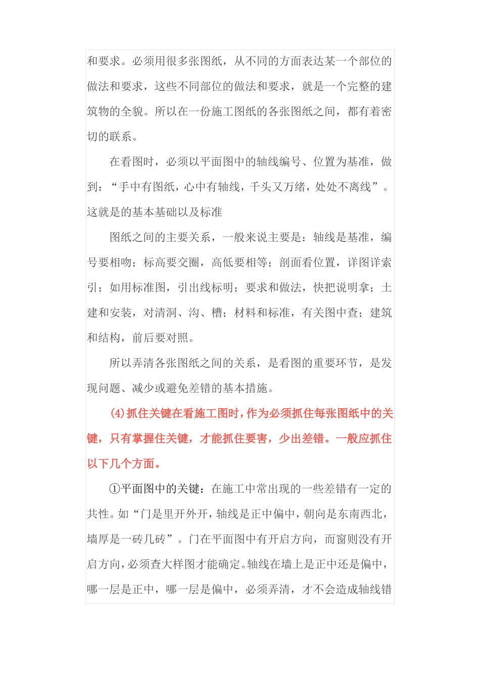 如何学习看懂施工图的步骤与方法_第3页