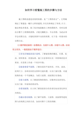 如何学习看懂施工图的步骤与方法