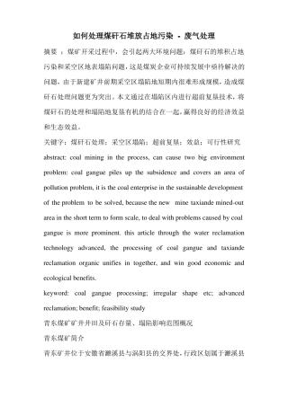 如何处理煤矸石堆放占地污染