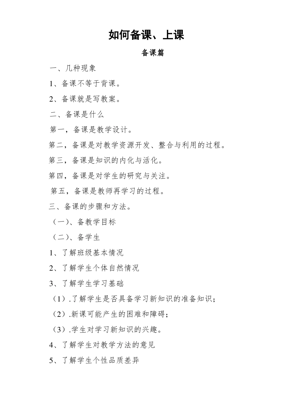 如何备课、上课_第1页