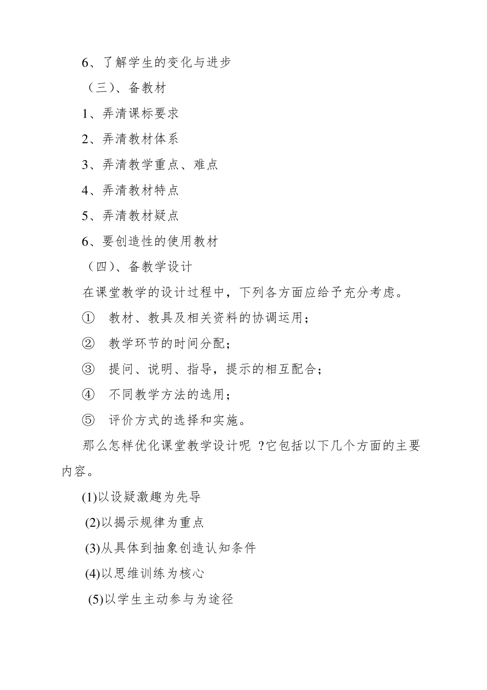 如何备课、上课_第2页