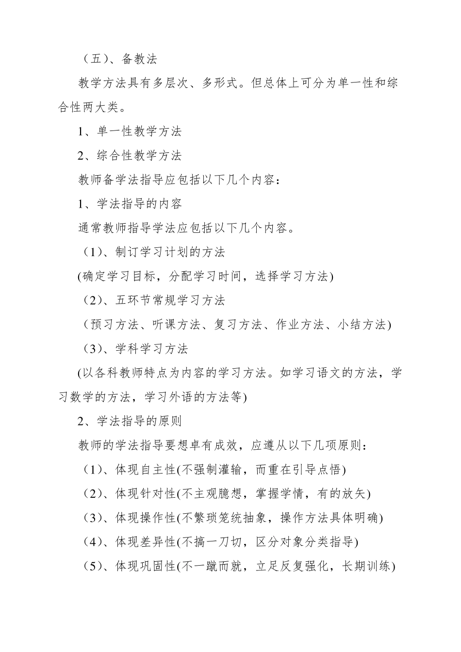 如何备课、上课_第3页