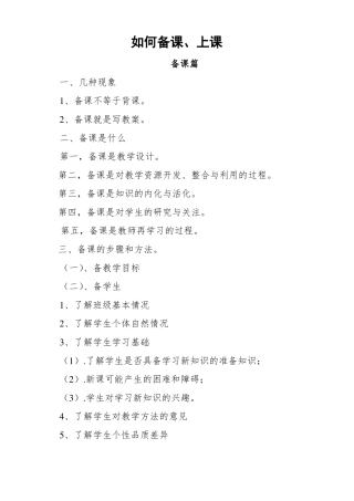 如何备课、上课