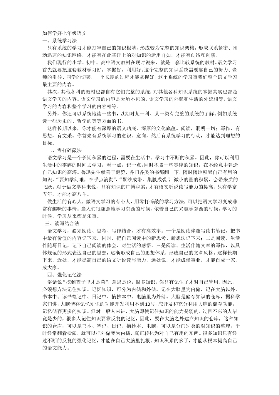 如何学好七年级语文_第1页