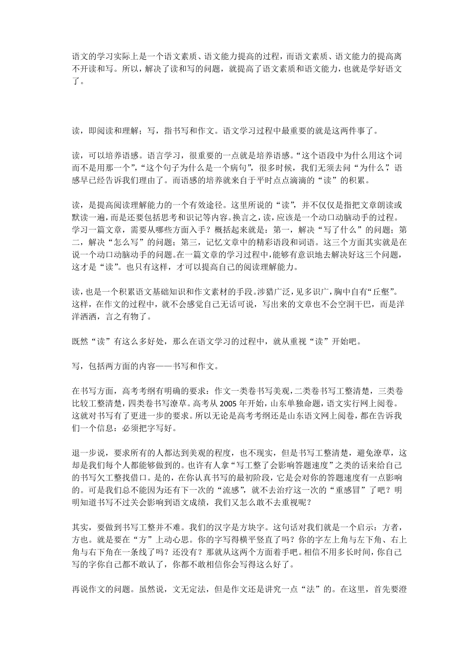 如何学好七年级语文_第2页