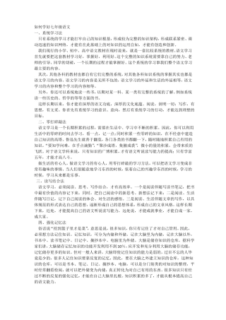 如何学好七年级语文