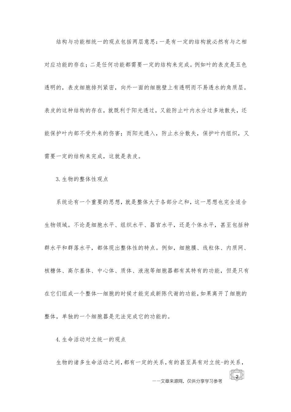 如何学好初中生物-学习方法_第2页