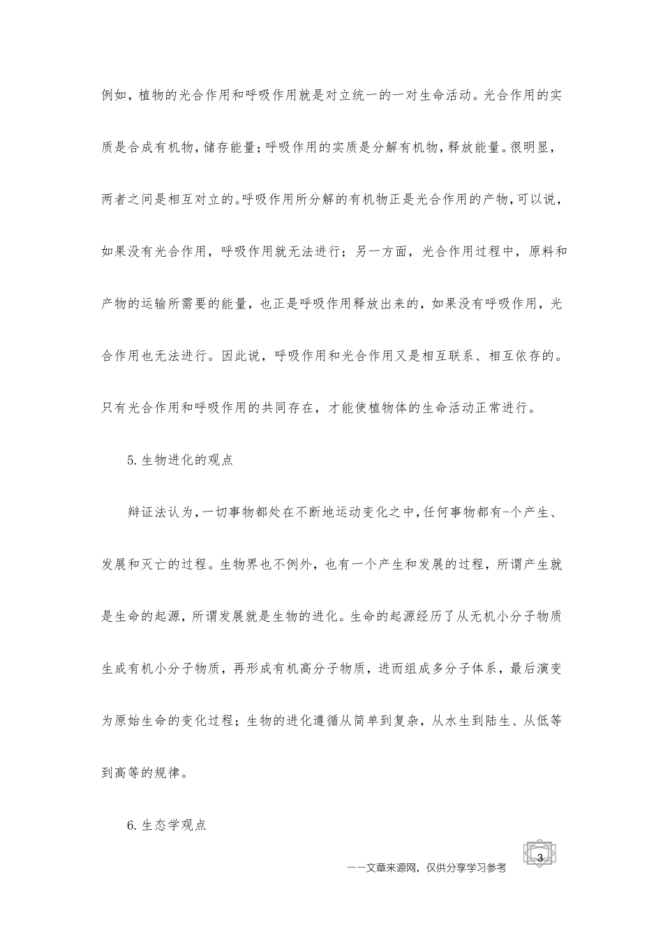 如何学好初中生物-学习方法_第3页