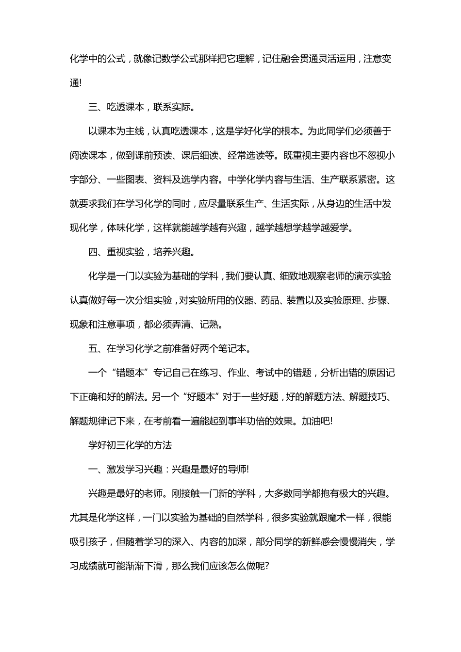 如何学好初中化学,学好初三化学的方法_第2页