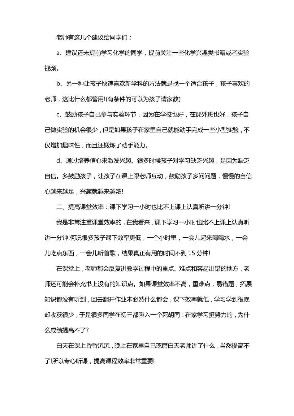 如何学好初中化学,学好初三化学的方法_第3页