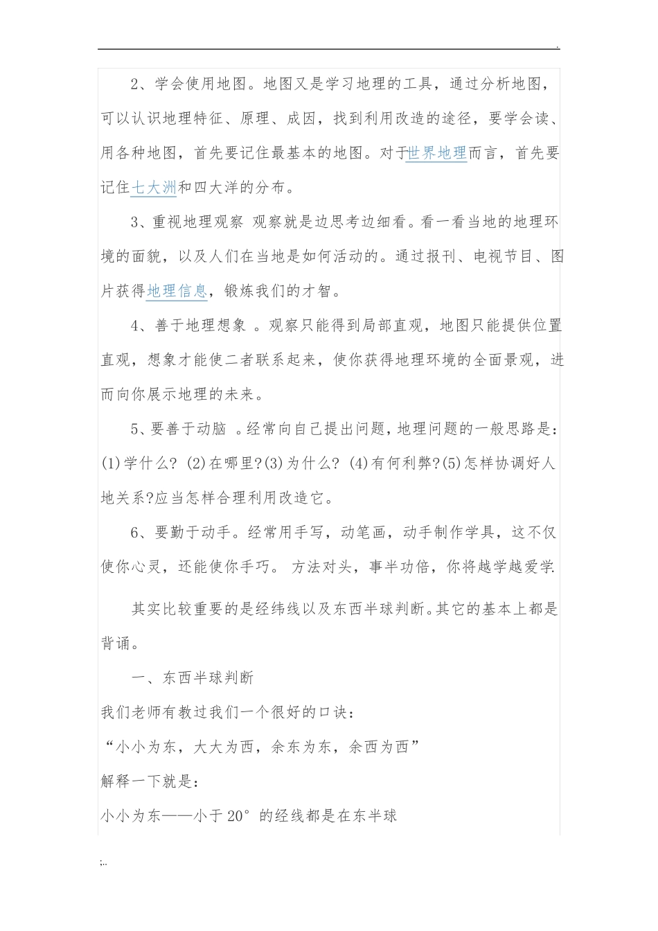 如何学好初中地理_第2页