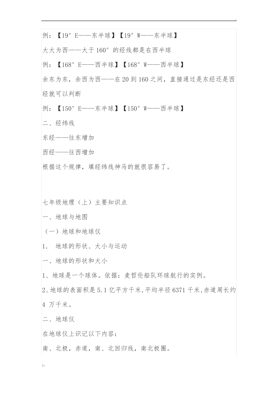 如何学好初中地理_第3页