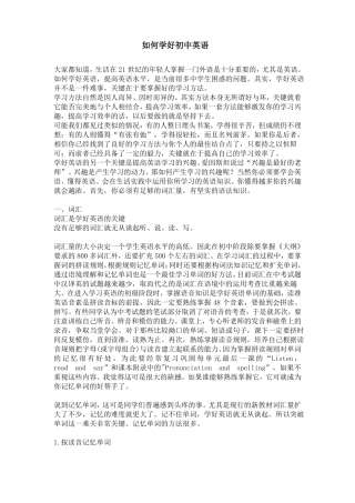 如何学好初中英语