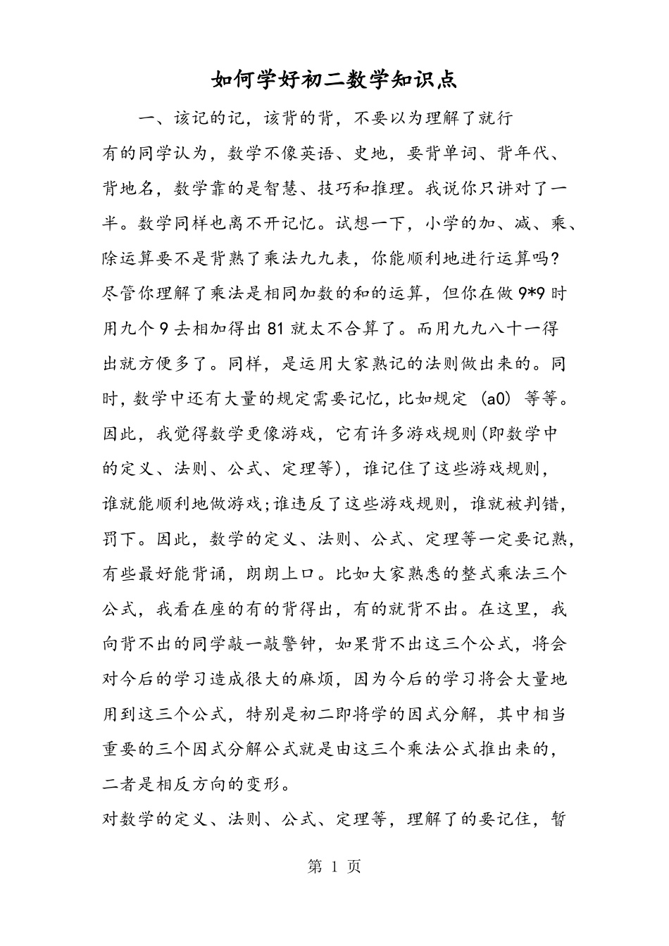 如何学好初二数学知识点_第1页