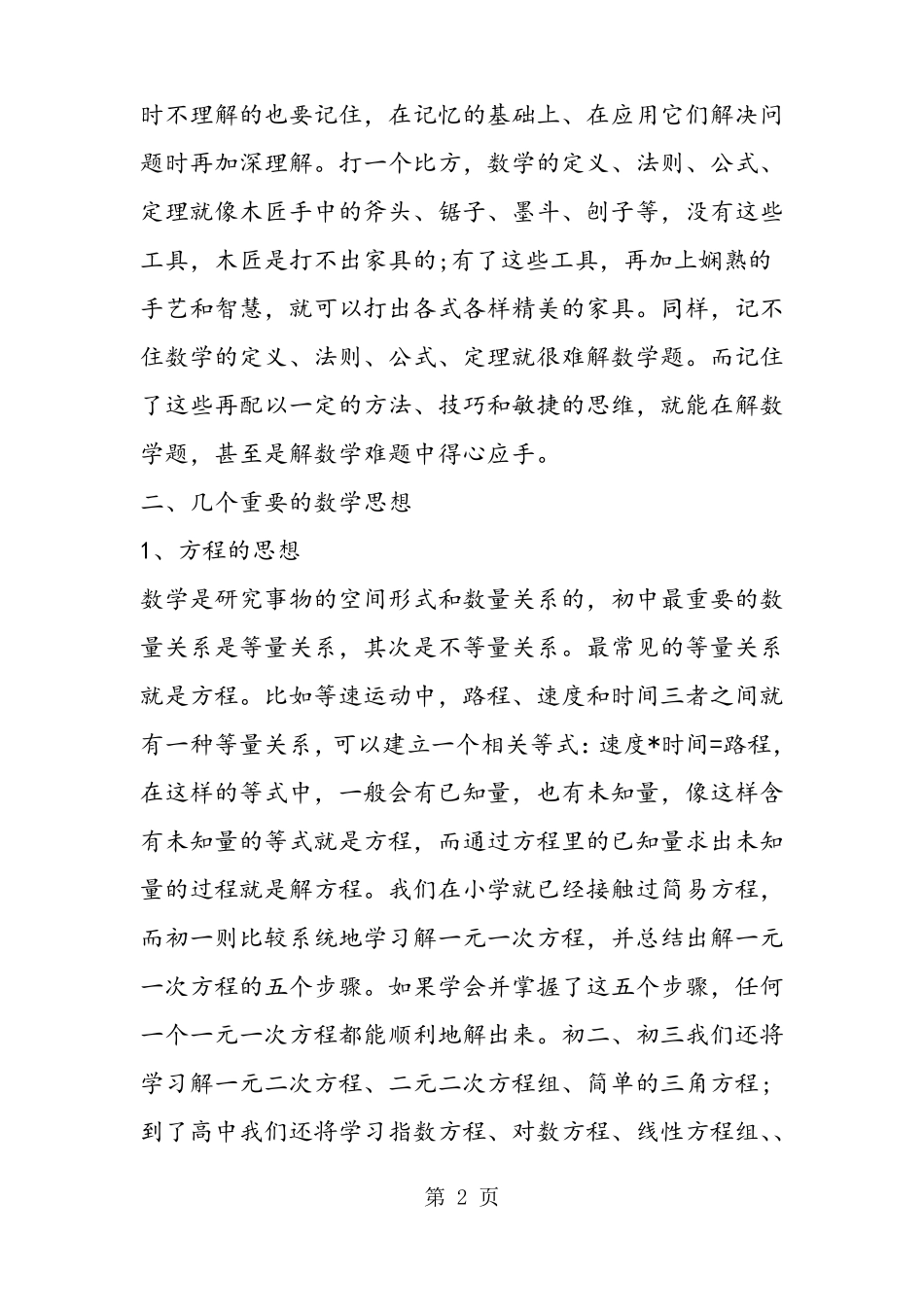 如何学好初二数学知识点_第2页