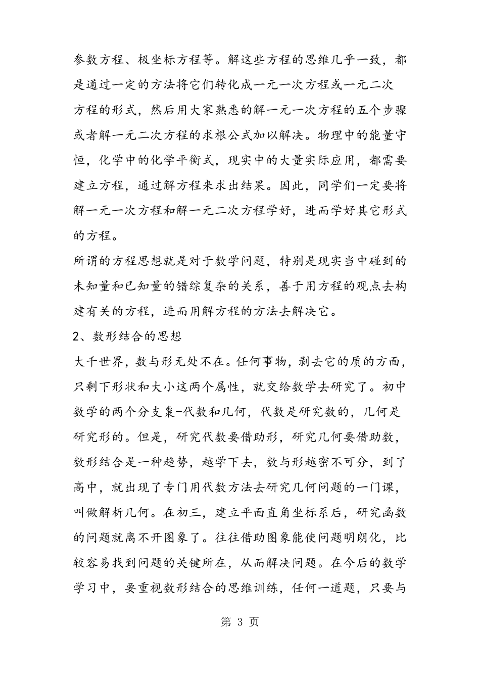 如何学好初二数学知识点_第3页