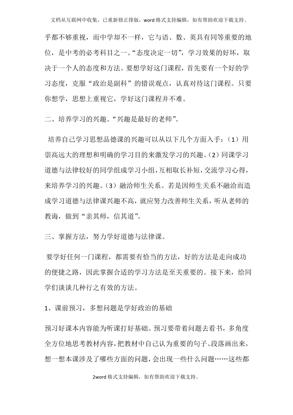 如何学好初中道德与法治_第2页