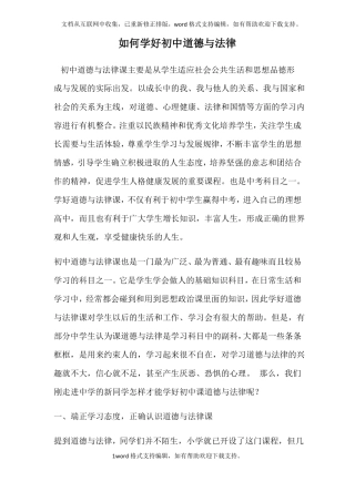 如何学好初中道德与法治
