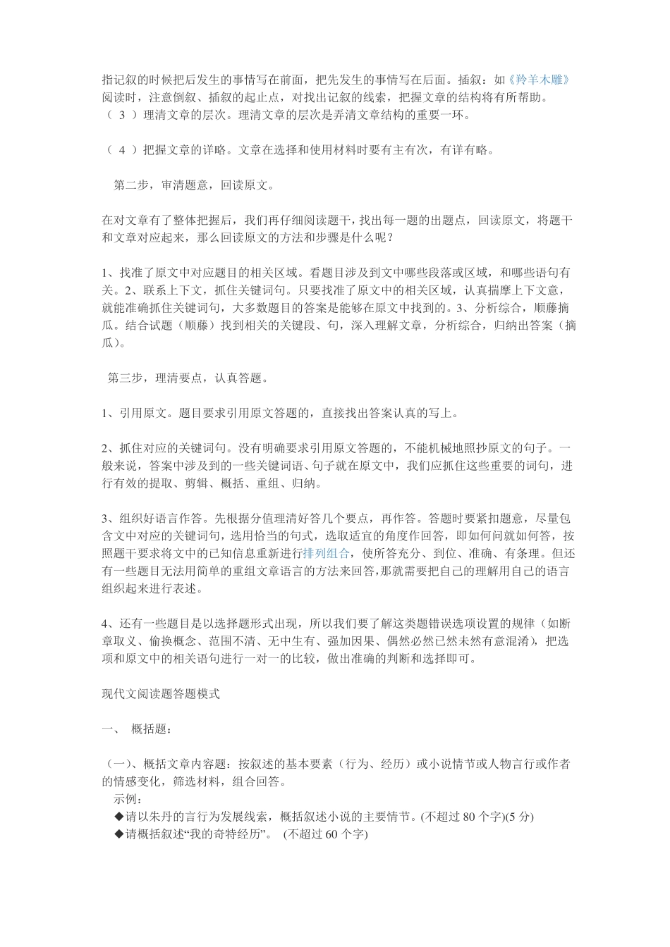 如何学好初中阅读_第2页