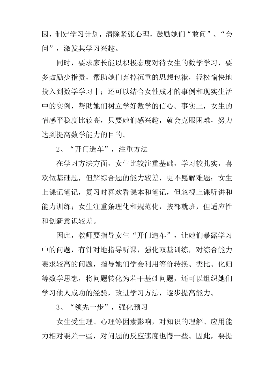 如何学好数学广播稿_第2页