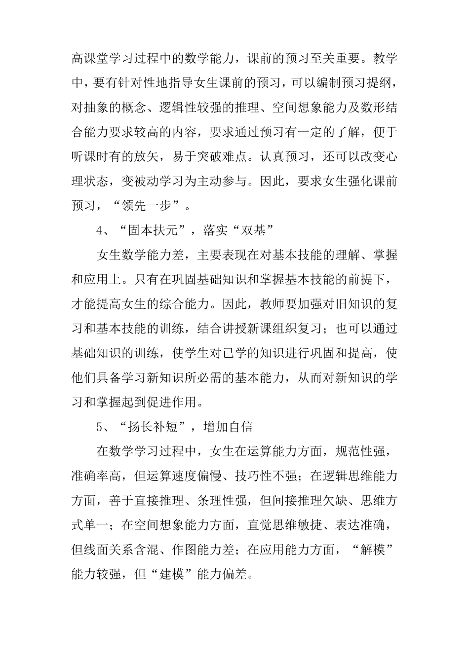 如何学好数学广播稿_第3页