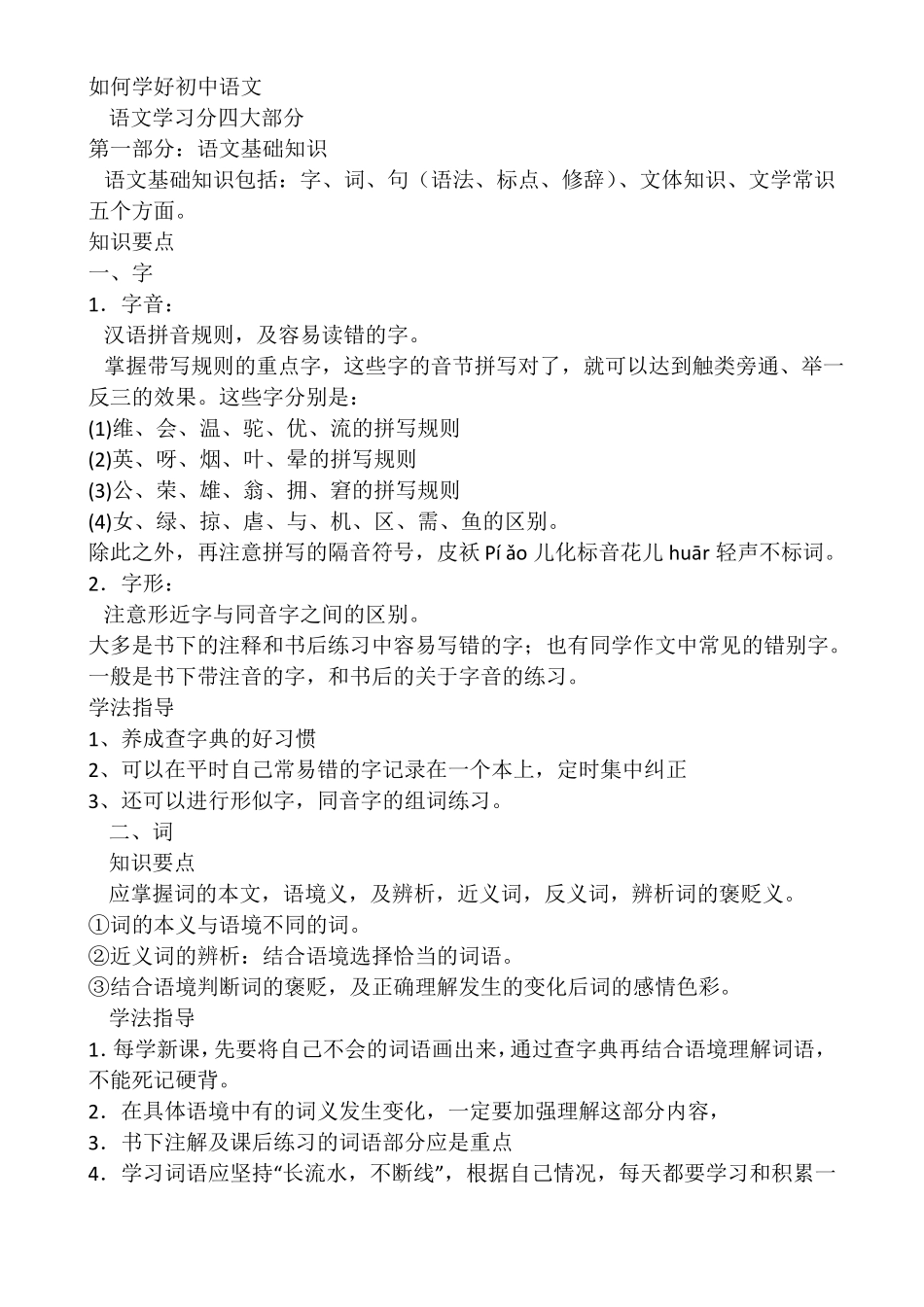 如何学好初中语文_第1页