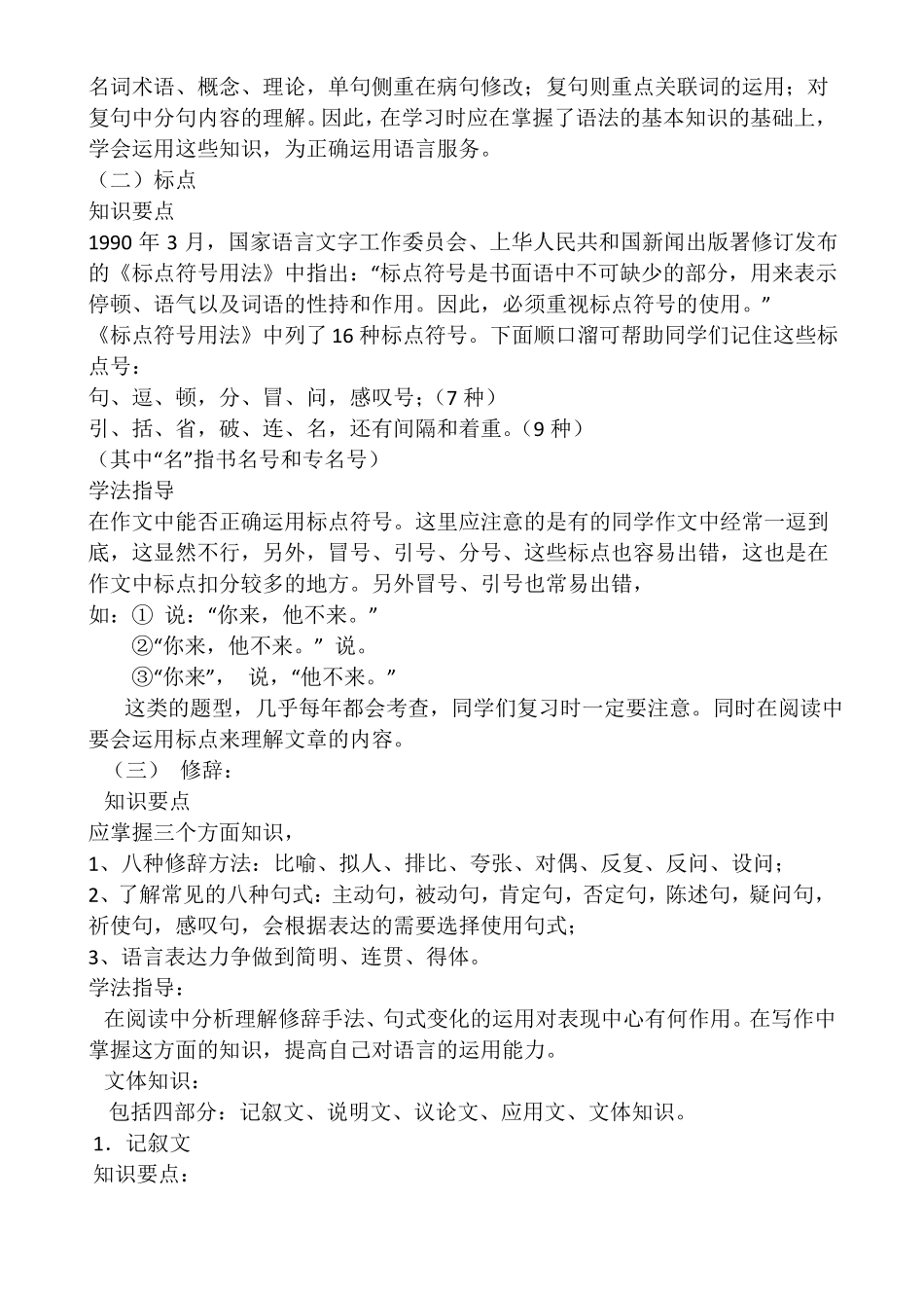 如何学好初中语文_第3页