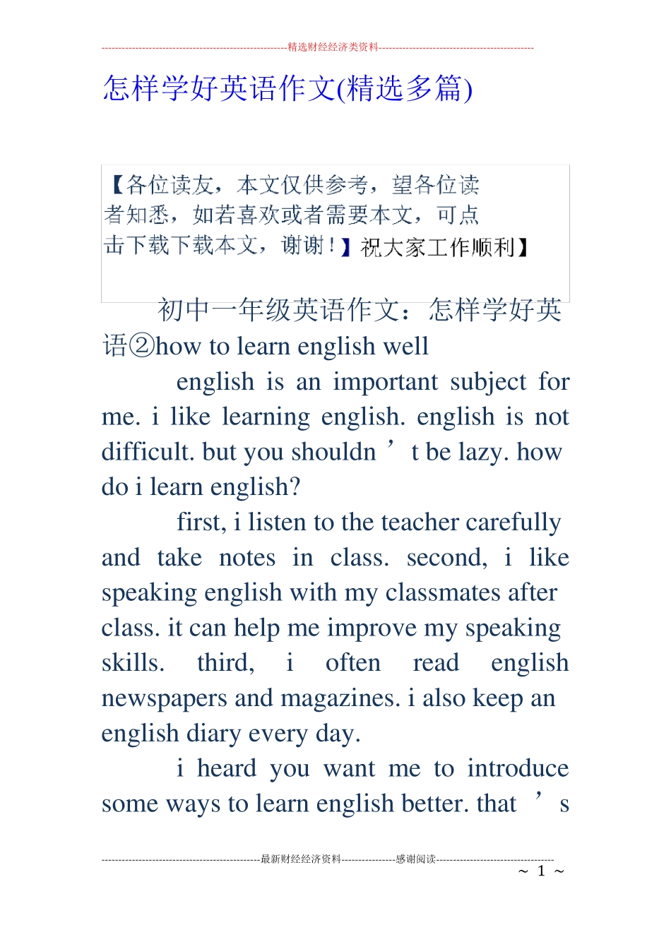 如何学好英语作文精选多篇_第1页