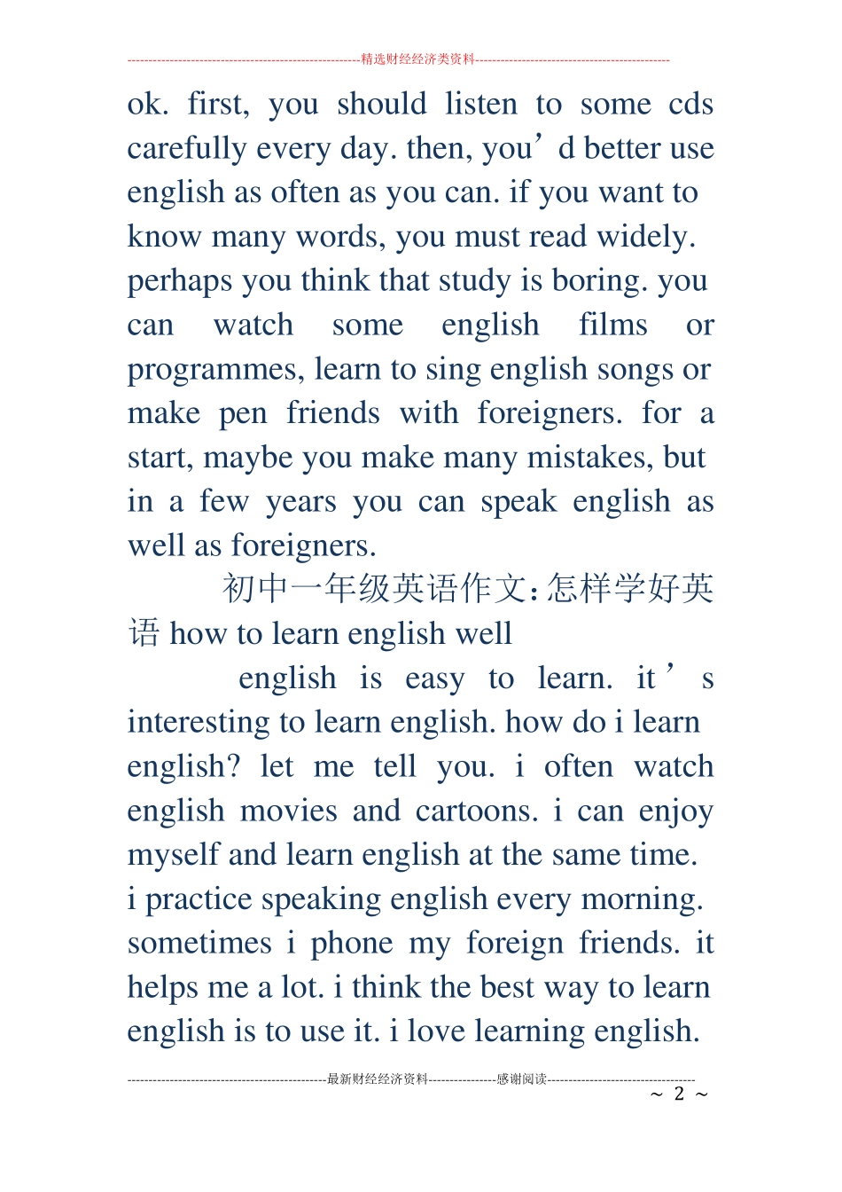 如何学好英语作文精选多篇_第2页