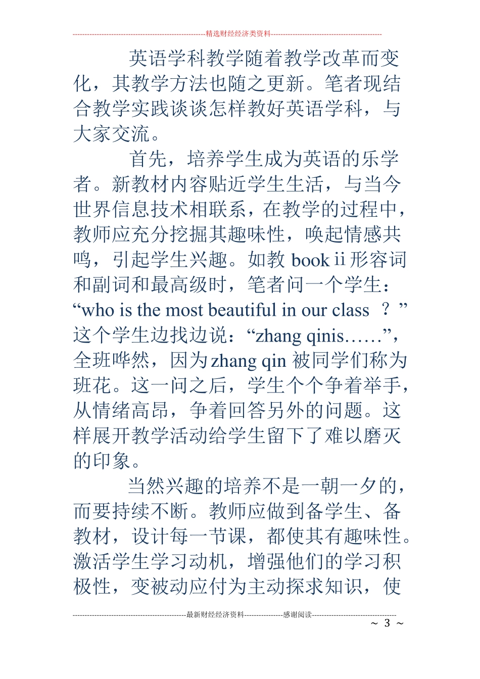 如何学好英语作文精选多篇_第3页